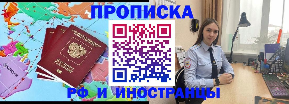 прописка паспорт в Сочи