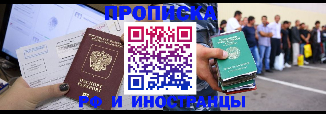 прописка законно в Сочи