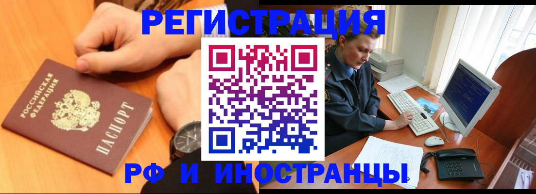 прописка законно в Сочи