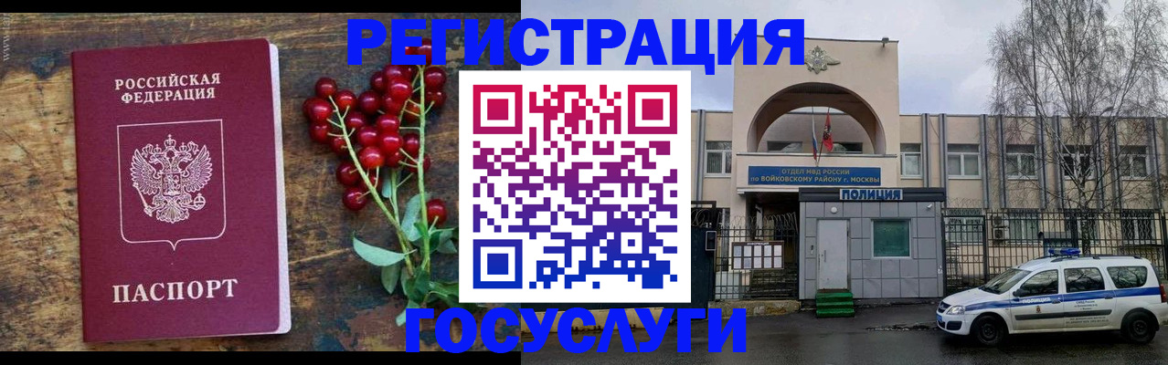 прописка 2025 в Сочи
