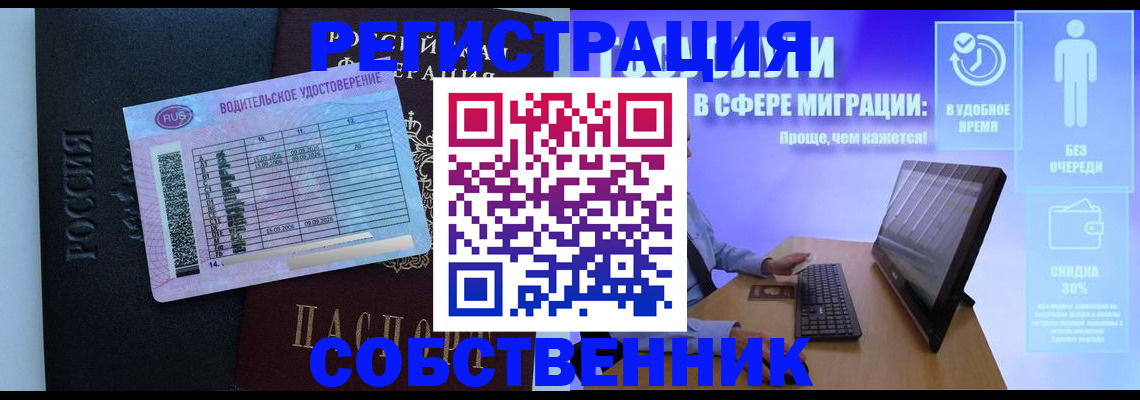 временная регистрация собственник в Сочи