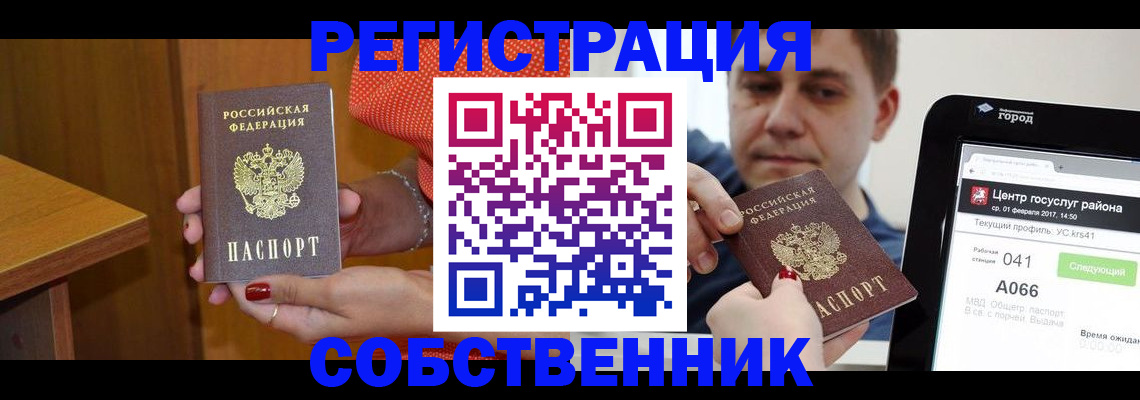 прописка гарантия в Сочи
