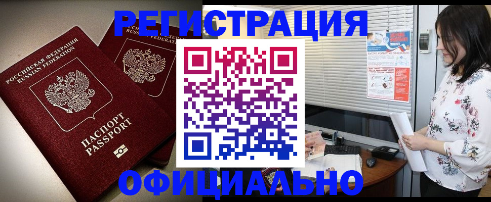 прописка для военкомата в Сочи